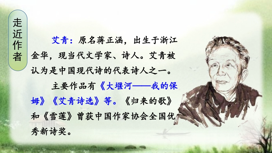 《绿》PPT优质课件[部编版四年级语文下册]_第3页