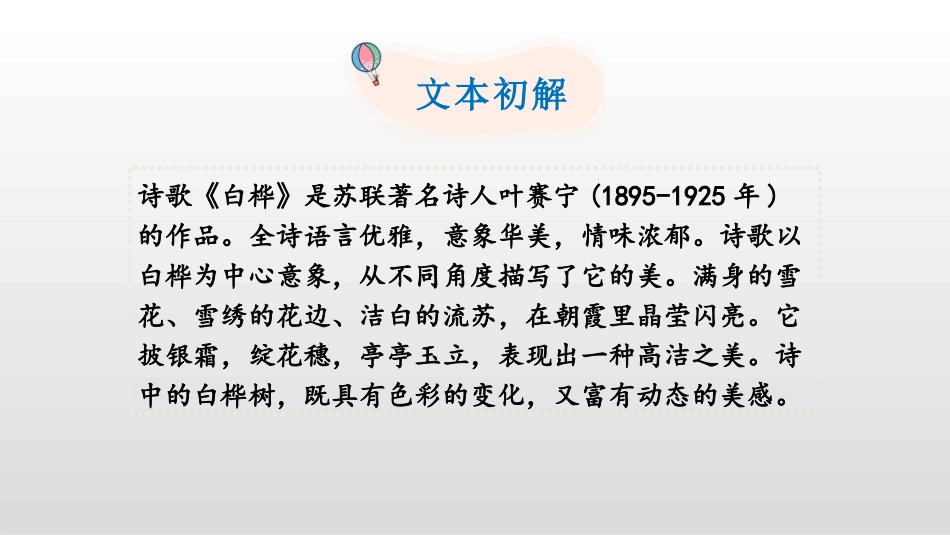 《白桦》PPT优秀课件[部编版四年级语文下册]_第2页