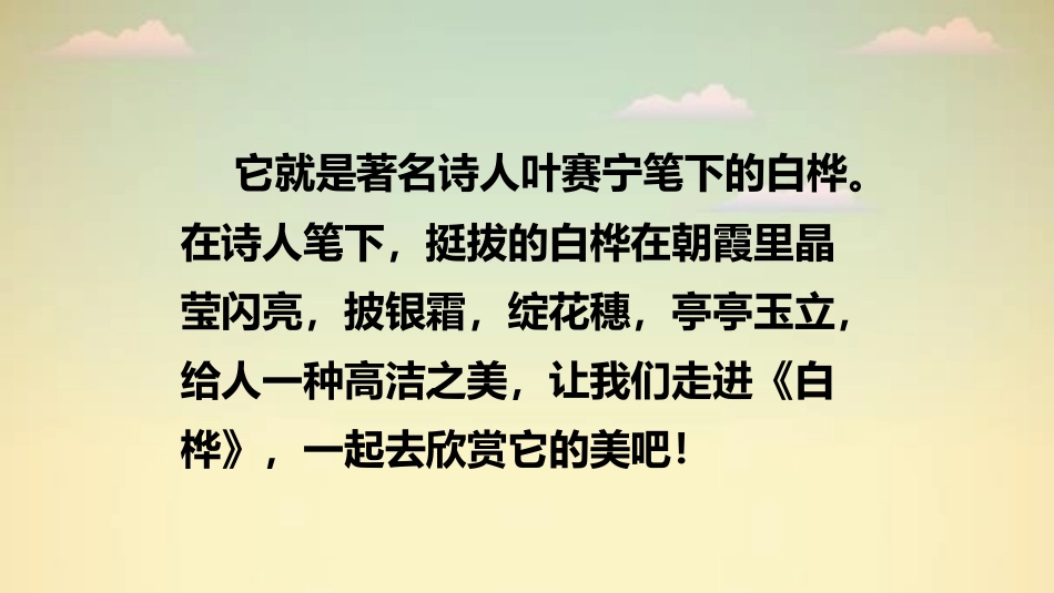 《白桦》PPT优质课件[部编版四年级语文下册]_第3页