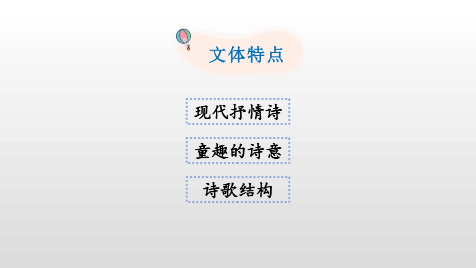 《在天晴了的时候》PPT精品课件[部编版四年级语文下册]_第2页
