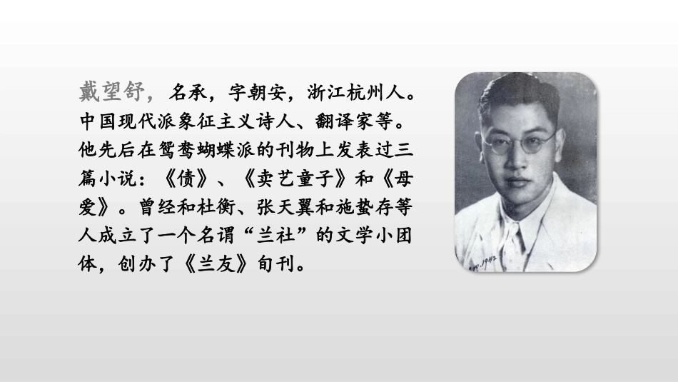 《在天晴了的时候》PPT精品课件[部编版四年级语文下册]_第3页