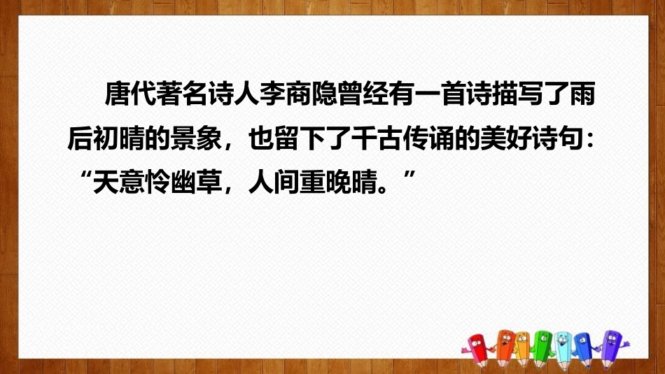 《在天晴了的时候》PPT优质课件[部编版四年级语文下册]_第2页