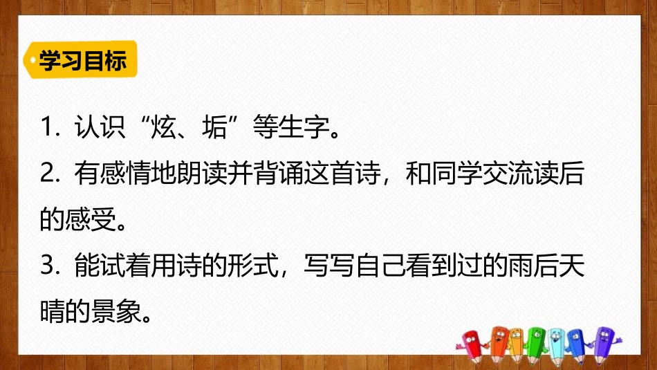 《在天晴了的时候》PPT优质课件[部编版四年级语文下册]_第3页