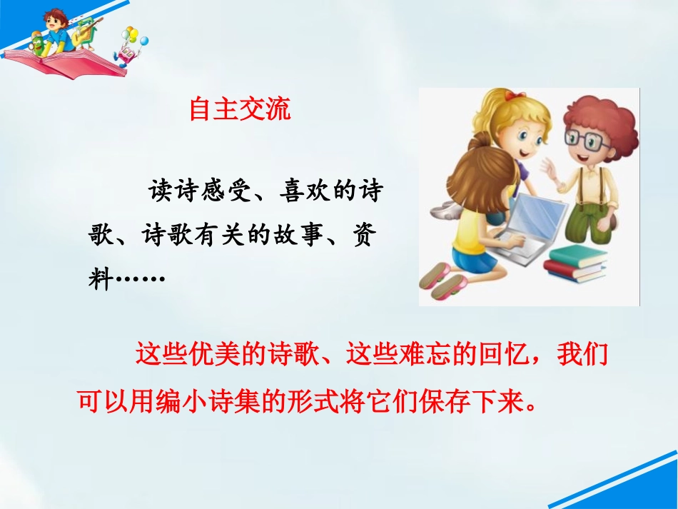 《轻扣诗歌大门》PPT课件[部编版四年级语文下册]_第3页