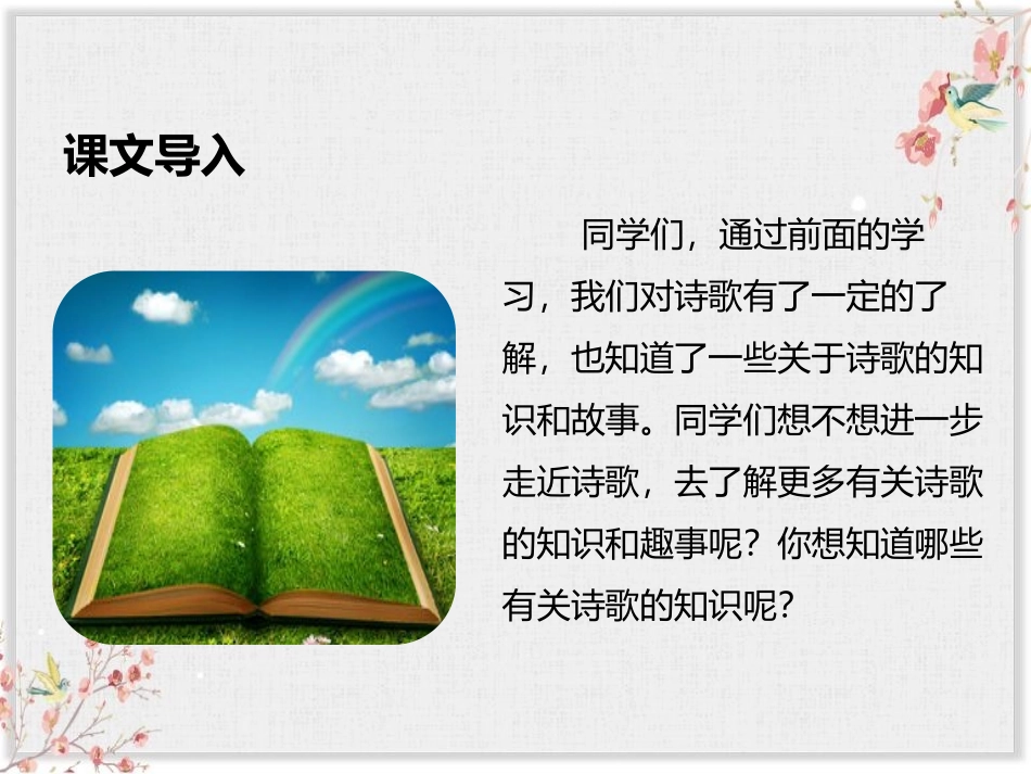 《轻扣诗歌大门》PPT教学课件[部编版四年级语文下册]_第2页