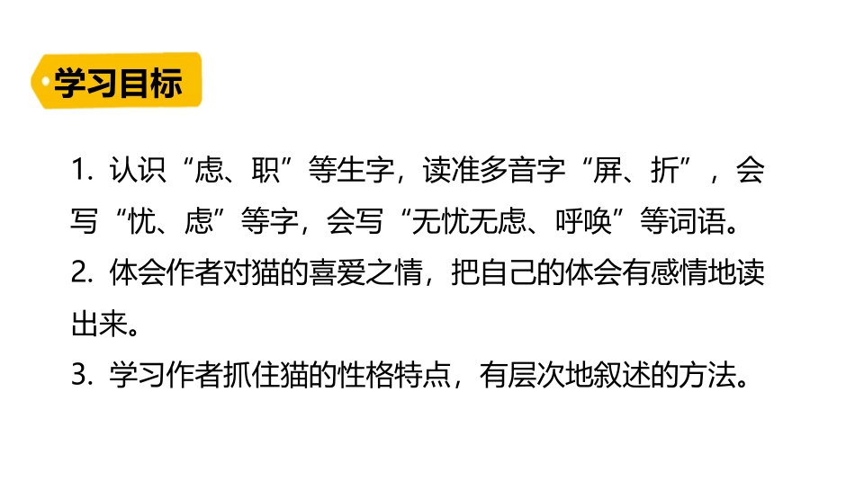 《猫》PPT课文课件[部编版四年级语文下册]_第3页