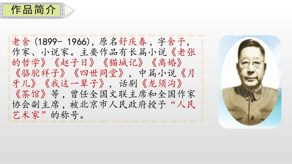 《猫》PPT教学课件[部编版四年级语文下册]_第3页