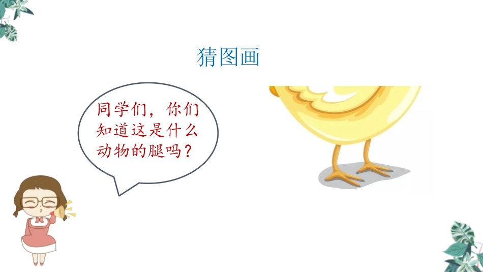 《母鸡》PPT教学课件[部编版四年级语文下册]_第3页