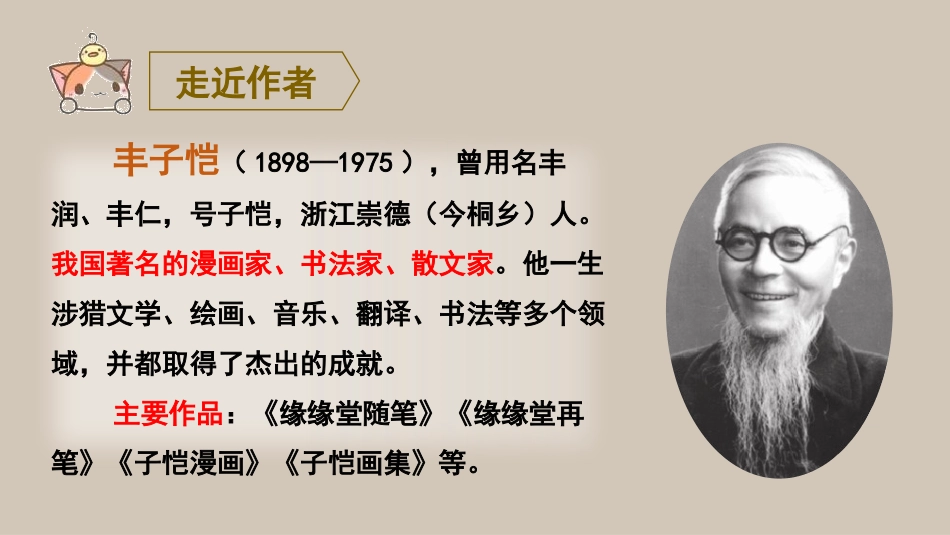 《白鹅》PPT教学课件[部编版四年级语文下册]_第2页