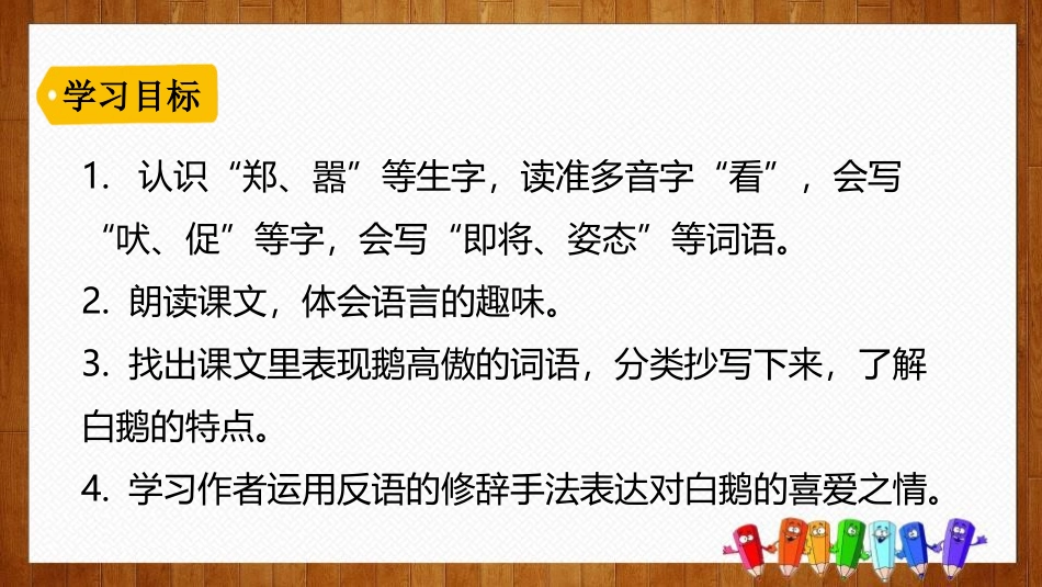 《白鹅》PPT课件[部编版四年级语文下册]_第3页
