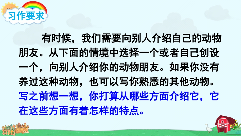 《我的动物朋友》PPT教学课件[部编版四年级语文下册]_第2页