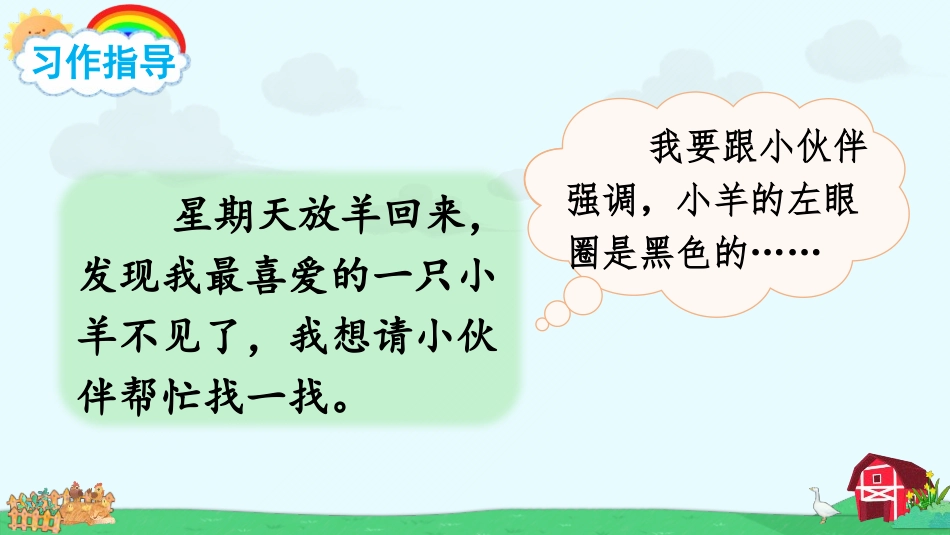 《我的动物朋友》PPT教学课件[部编版四年级语文下册]_第3页