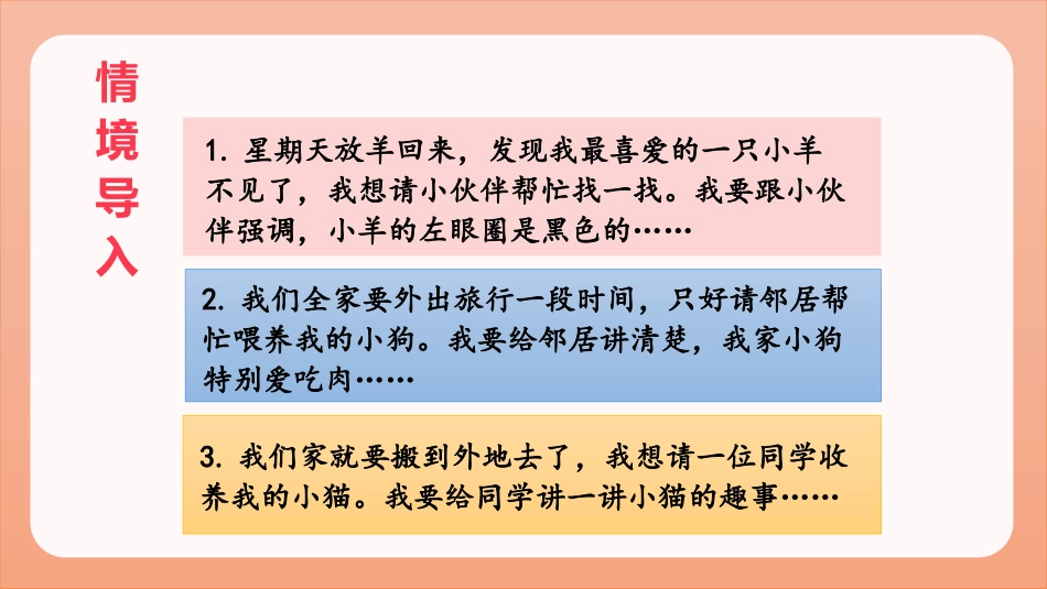 《我的动物朋友》PPT免费课件[部编版四年级语文下册]_第2页