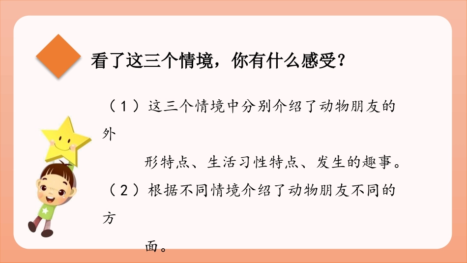 《我的动物朋友》PPT免费课件[部编版四年级语文下册]_第3页