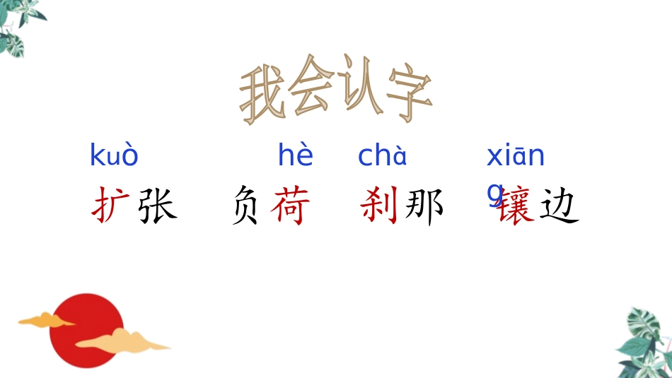 《海上日出》PPT免费课件[部编版四年级语文下册]_第3页
