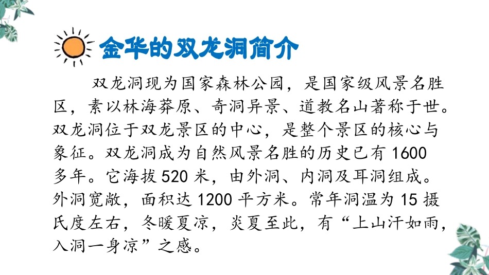 《记金华的双龙洞》PPT教学课件[部编版四年级语文下册]_第3页