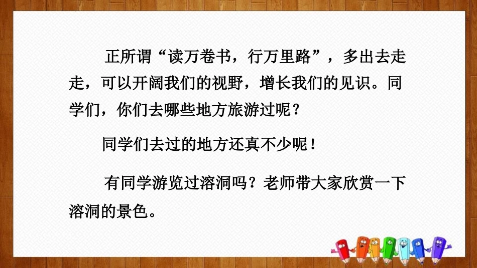 《记金华的双龙洞》PPT课件[部编版四年级语文下册]_第2页