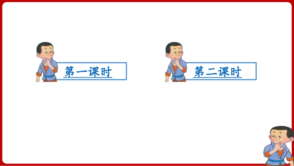《小英雄雨来》PPT教学课件[部编版四年级语文下册]_第2页