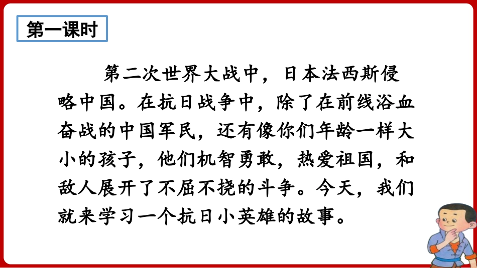《小英雄雨来》PPT教学课件[部编版四年级语文下册]_第3页