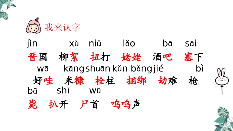 《小英雄雨来》PPT精品课件[部编版四年级语文下册]_第3页