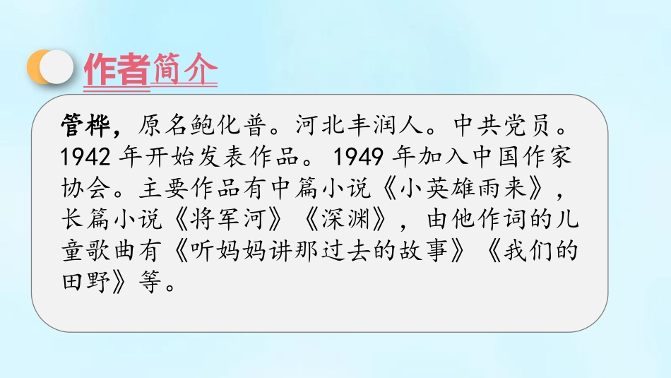 《小英雄雨来》PPT优秀课件[部编版四年级语文下册]_第2页