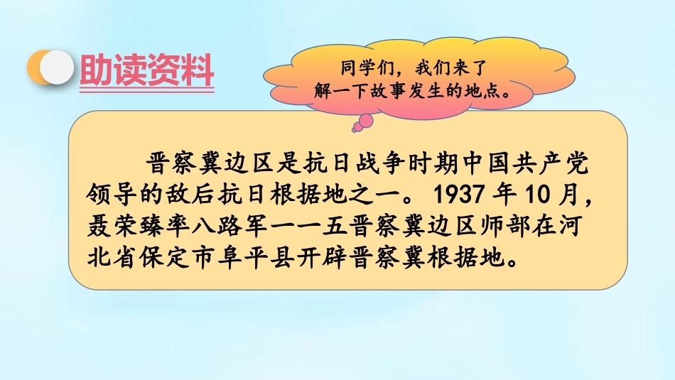 《小英雄雨来》PPT优秀课件[部编版四年级语文下册]_第3页