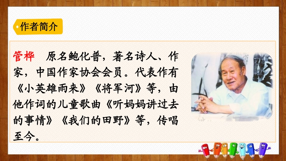《小英雄雨来》PPT课件[部编版四年级语文下册]_第3页