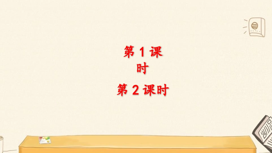 《我们家的男子汉》PPT教学课件[部编版四年级语文下册]_第2页