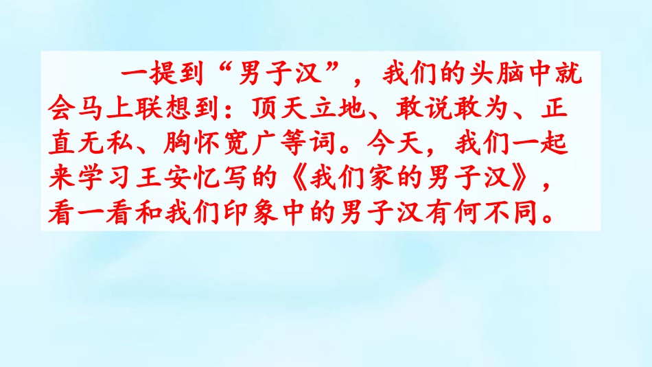 《我们家的男子汉》PPT精品课件[部编版四年级语文下册]_第2页