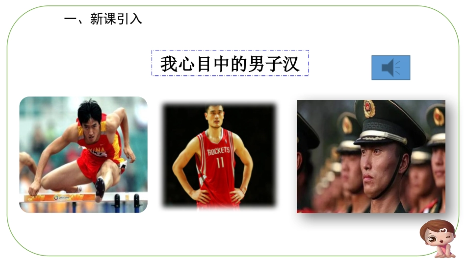 《我们家的男子汉》PPT课文课件[部编版四年级语文下册]_第2页
