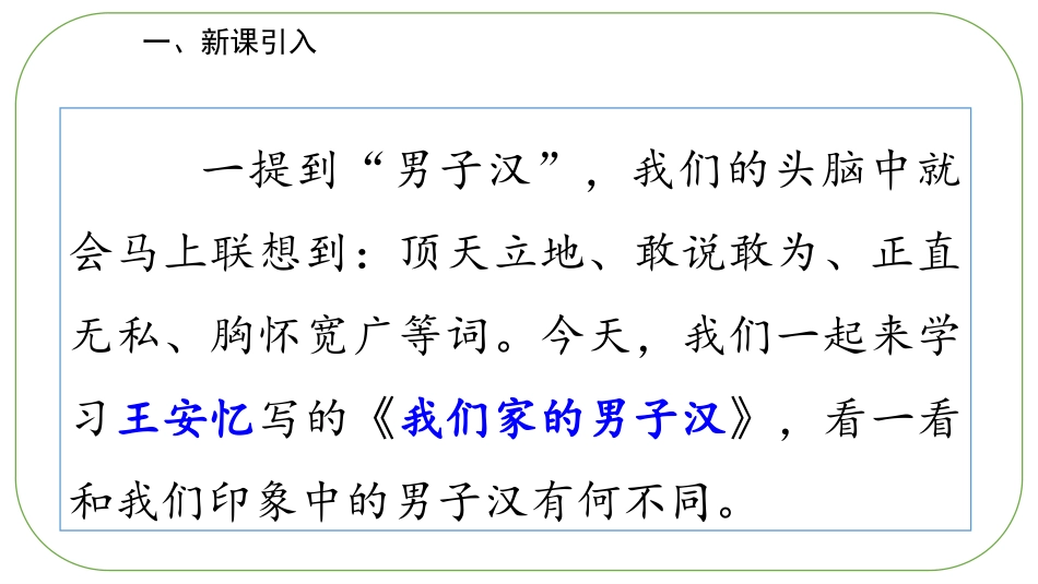 《我们家的男子汉》PPT课文课件[部编版四年级语文下册]_第3页