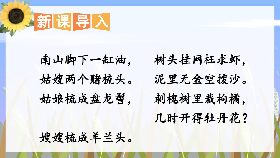 《芦花鞋》PPT教学课件[部编版四年级语文下册]_第2页