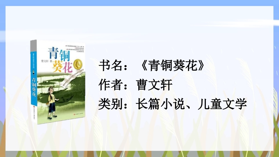 《芦花鞋》PPT教学课件[部编版四年级语文下册]_第3页