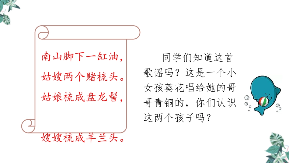 《芦花鞋》PPT免费课件[部编版四年级语文下册]_第2页
