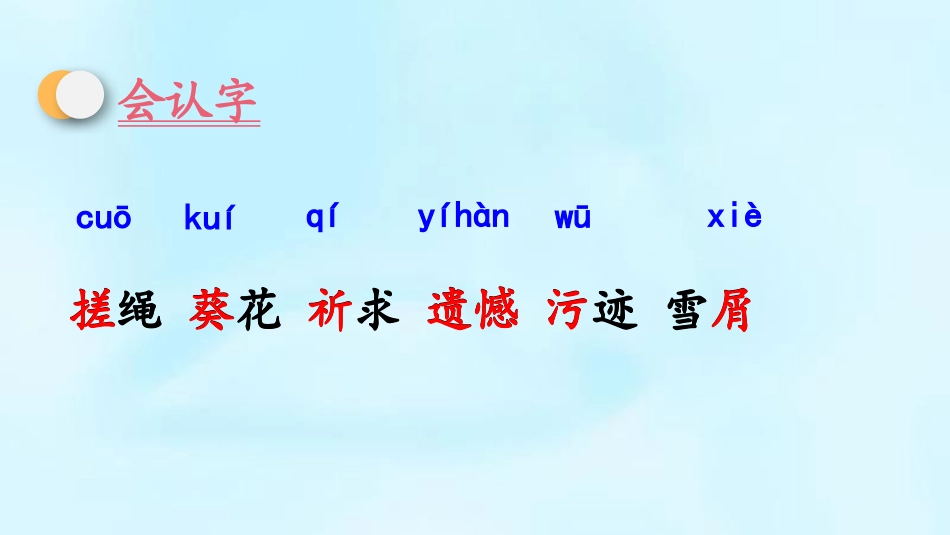 《芦花鞋》PPT课件[部编版四年级语文下册]_第3页