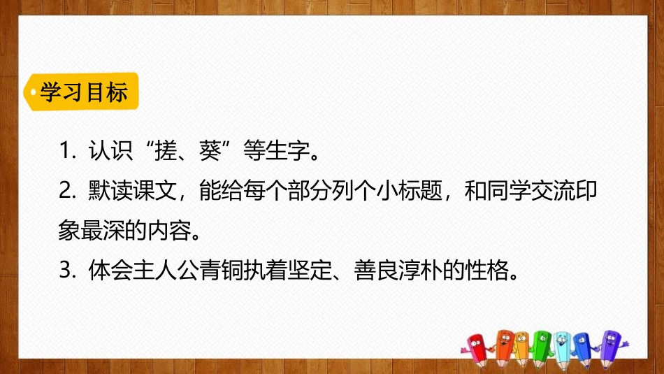 《芦花鞋》PPT精品课件[部编版四年级语文下册]_第3页