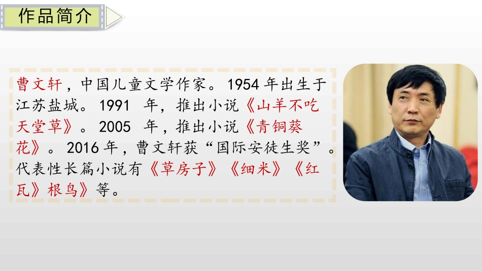 《芦花鞋》PPT优秀课件[部编版四年级语文下册]_第3页