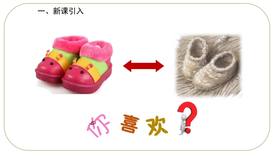 《芦花鞋》PPT优质课件[部编版四年级语文下册]_第2页