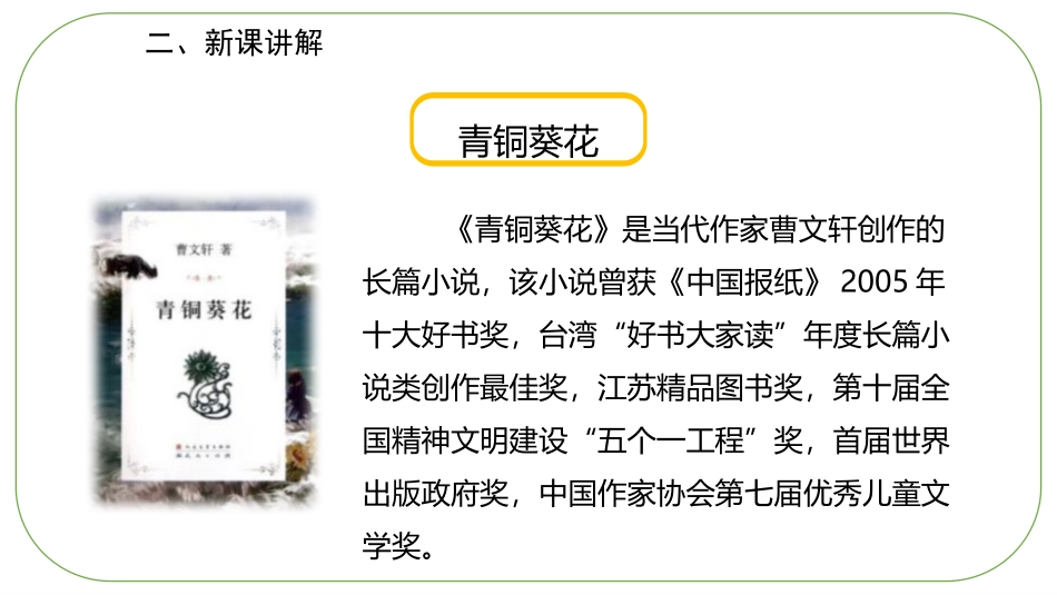 《芦花鞋》PPT优质课件[部编版四年级语文下册]_第3页