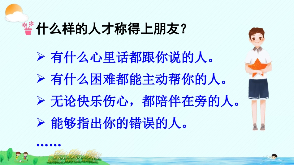 《朋友相处的秘诀》口语交际PPT课件[部编版四年级语文下册]_第3页