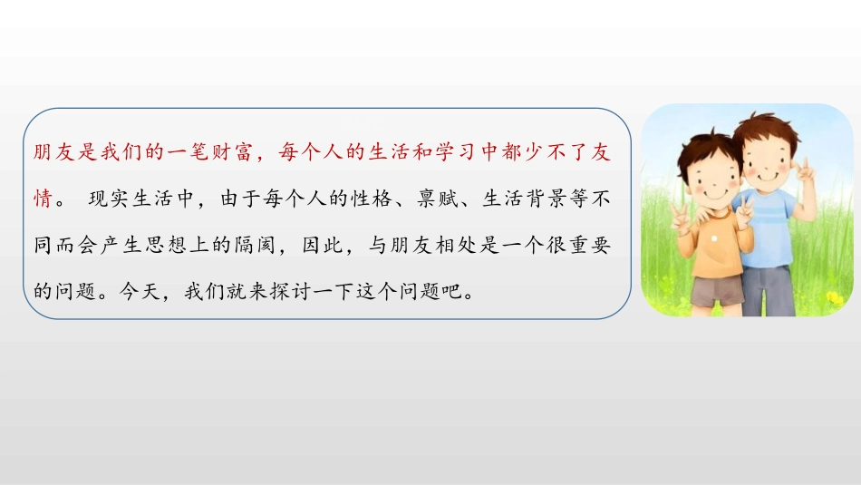 《朋友相处的秘诀》口语交际PPT教学课件[部编版四年级语文]_第3页