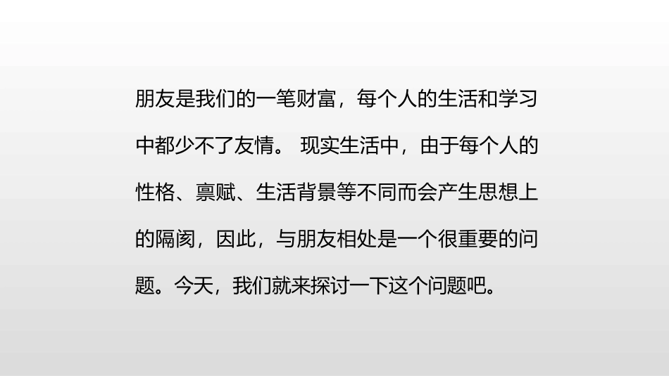 《朋友相处的秘诀》口语交际PPT课件[部编版四年级语文下册]_第3页