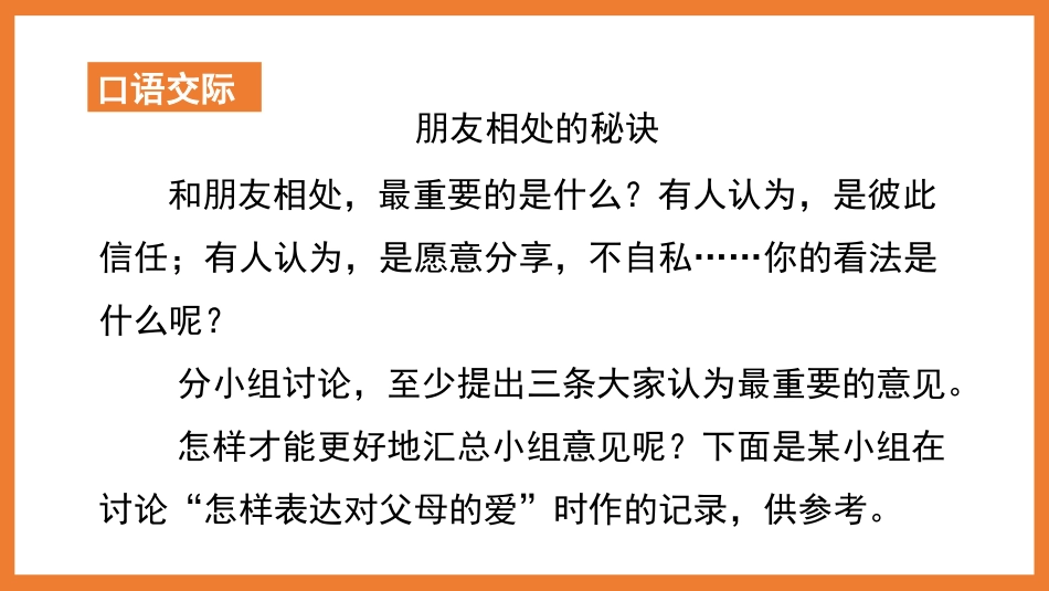 《朋友相处的秘诀》口语交际PPT精品课件[部编版四年级语文]_第3页