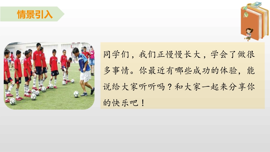 《我学会了》PPT精品课件[部编版四年级语文下册]_第2页