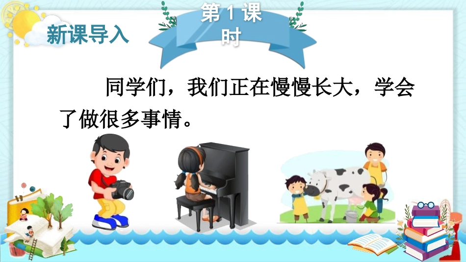 《我学会了》PPT优秀课件[部编版四年级语文下册]_第2页