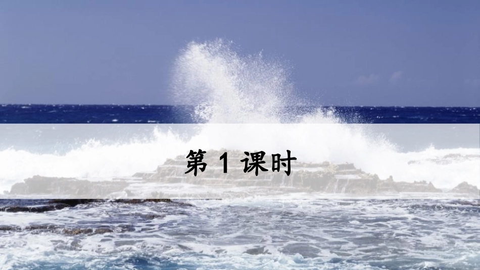 《“诺曼底号”遇难记》PPT精品课件[部编版四年级语文下册]_第2页