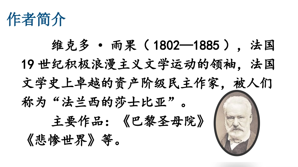 《“诺曼底号”遇难记》PPT优秀课件[部编版四年级语文下册]_第1页