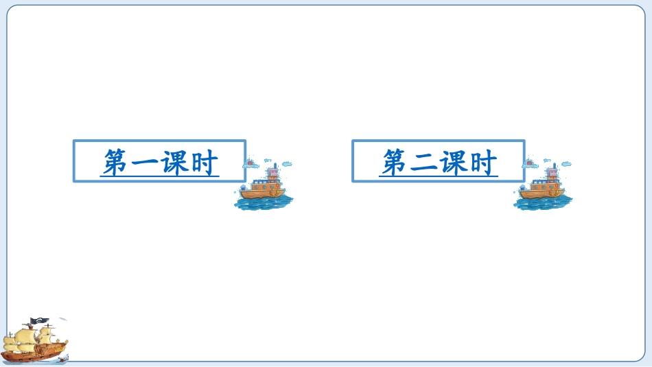 《“诺曼底号”遇难记》PPT免费课件[部编版四年级语文下册]_第2页