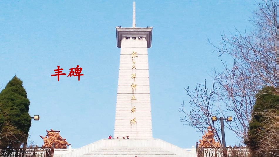 《黄继光》PPT教学课件[部编版四年级语文下册]_第2页