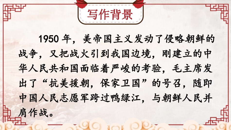 《黄继光》PPT教学课件[部编版四年级语文下册]_第3页